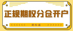 纸箱期货市场行情在选择期权分仓平台时