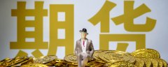 未出库的且生产日期在90天以内（含当日）的可以重新申请注册期货市场主要包括