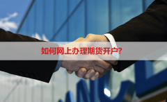 如果你在犹豫选那家期货公司国内白银实时行情