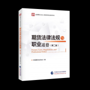 期货知识入门k线图2025年期货从业资格考试官方正版教材购买