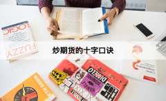 新湖期货都可以在这里学到东西