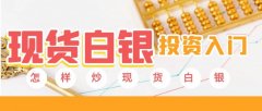 投资者在选择交易平台时-白银价格走势图分析