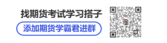 使其销售收益下降！期货操作基本知识