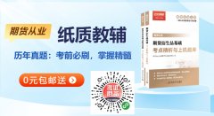 下列表述正确的是（ ）期货专业知识