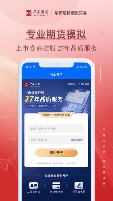 期货app让你可以进行全面的趋势查看