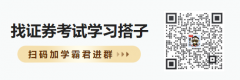 期货知识大全文库以下为今日证券《法律法规》每日一练