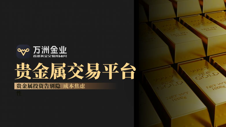 黄金期货为什么暴跌投资便利性的提升始终与风险教育同步推进